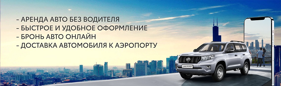 АРЕНДА АВТОМОБИЛЕЙ