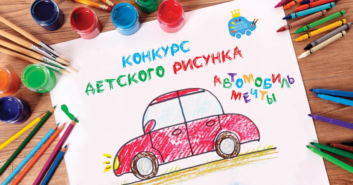 Конкурс детского рисунка