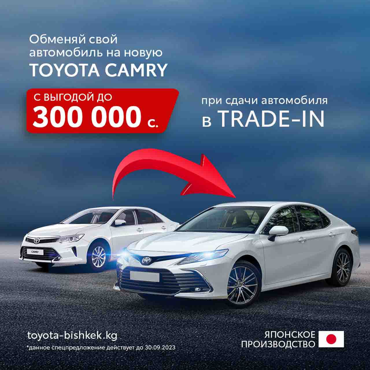 Camry
