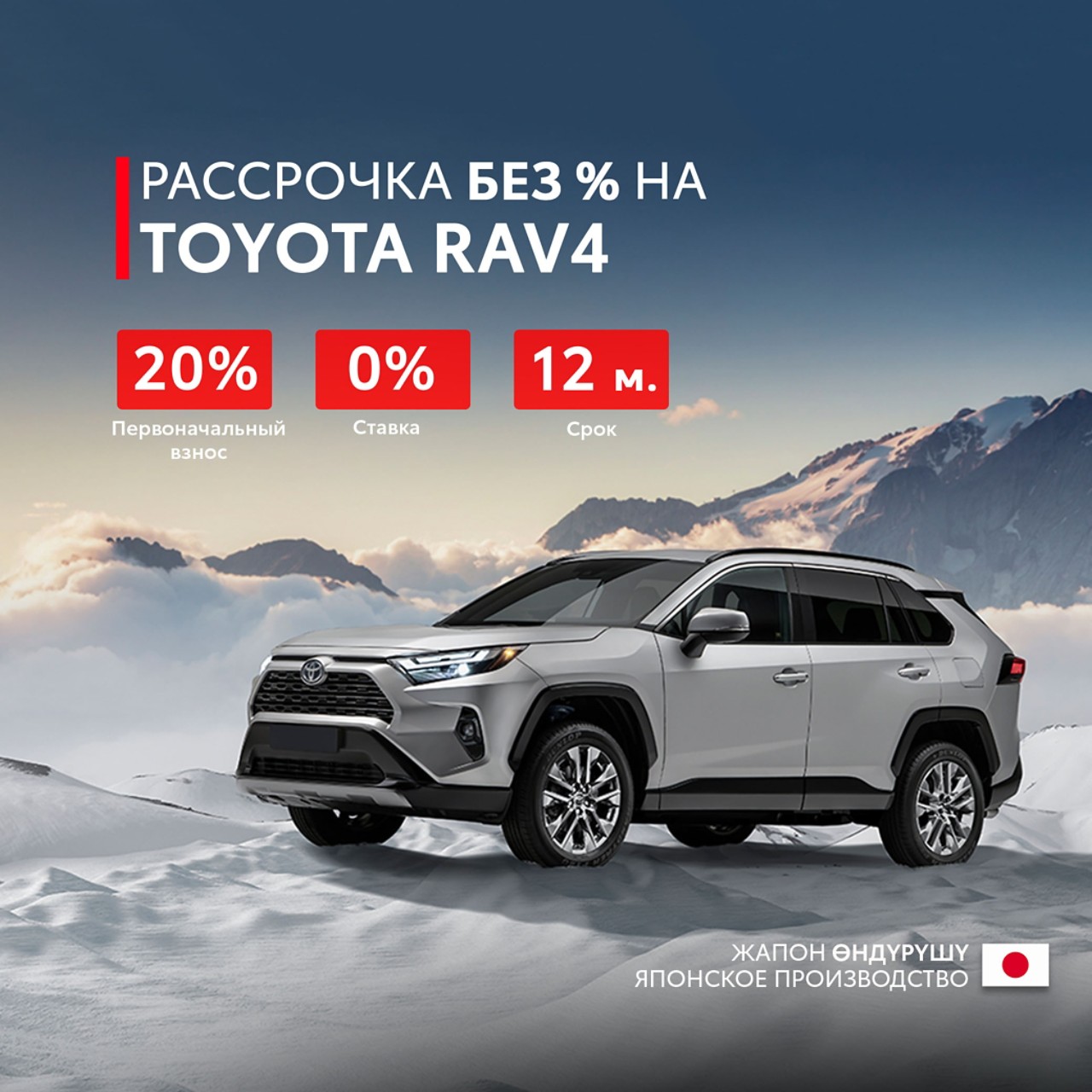 Специальное предложение на Toyota RAV4