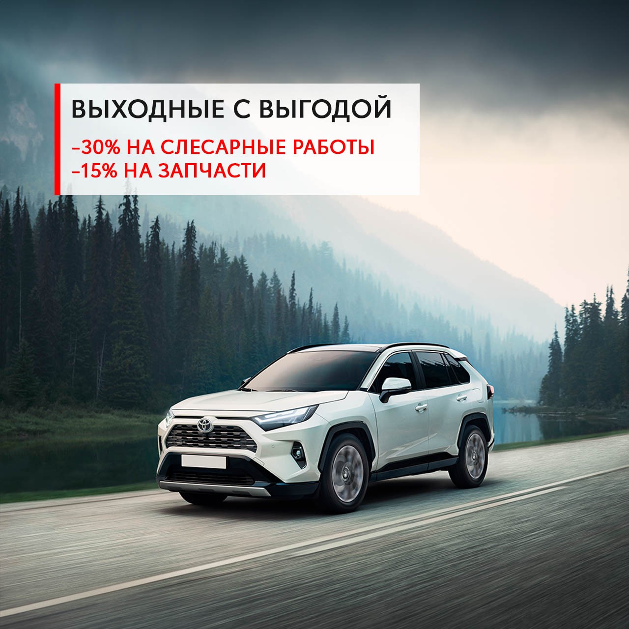 Выходные с выгодой